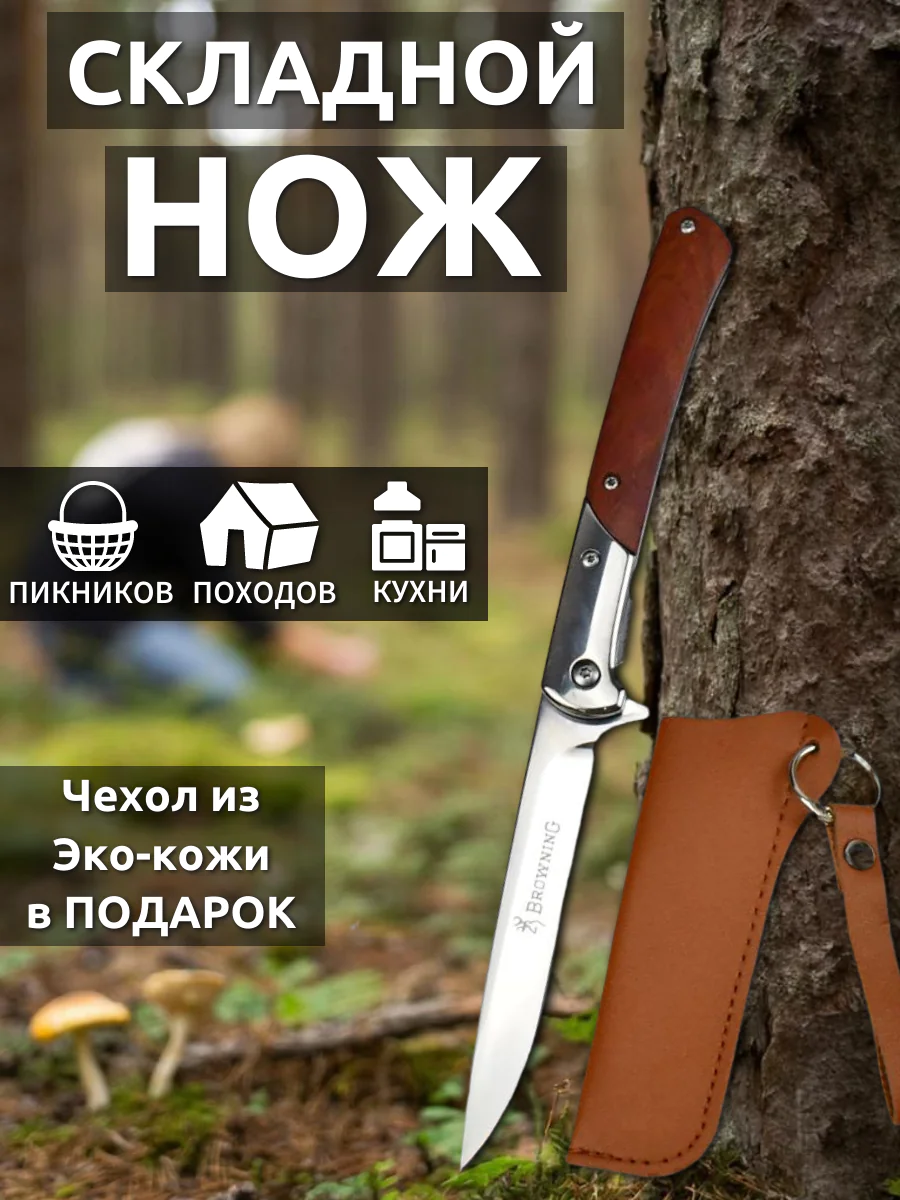 Складной нож БРОУНИНГ
