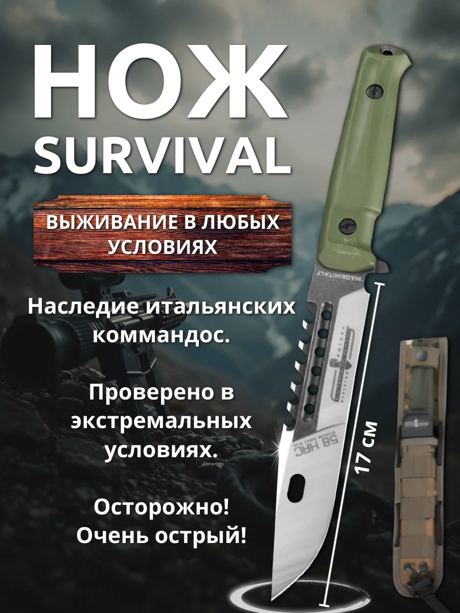 Нож СУРВИВАЛ