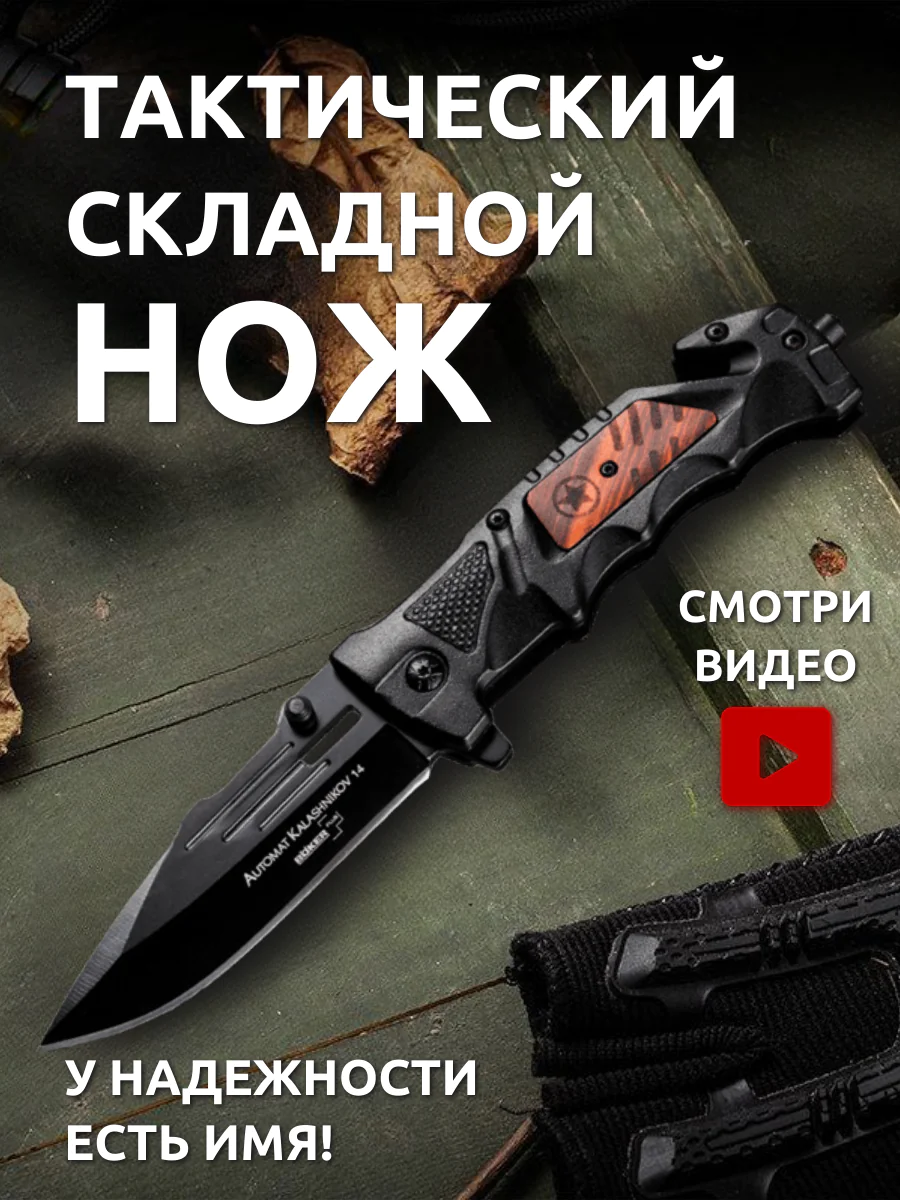 Складной нож КАЛАШНИКОВ