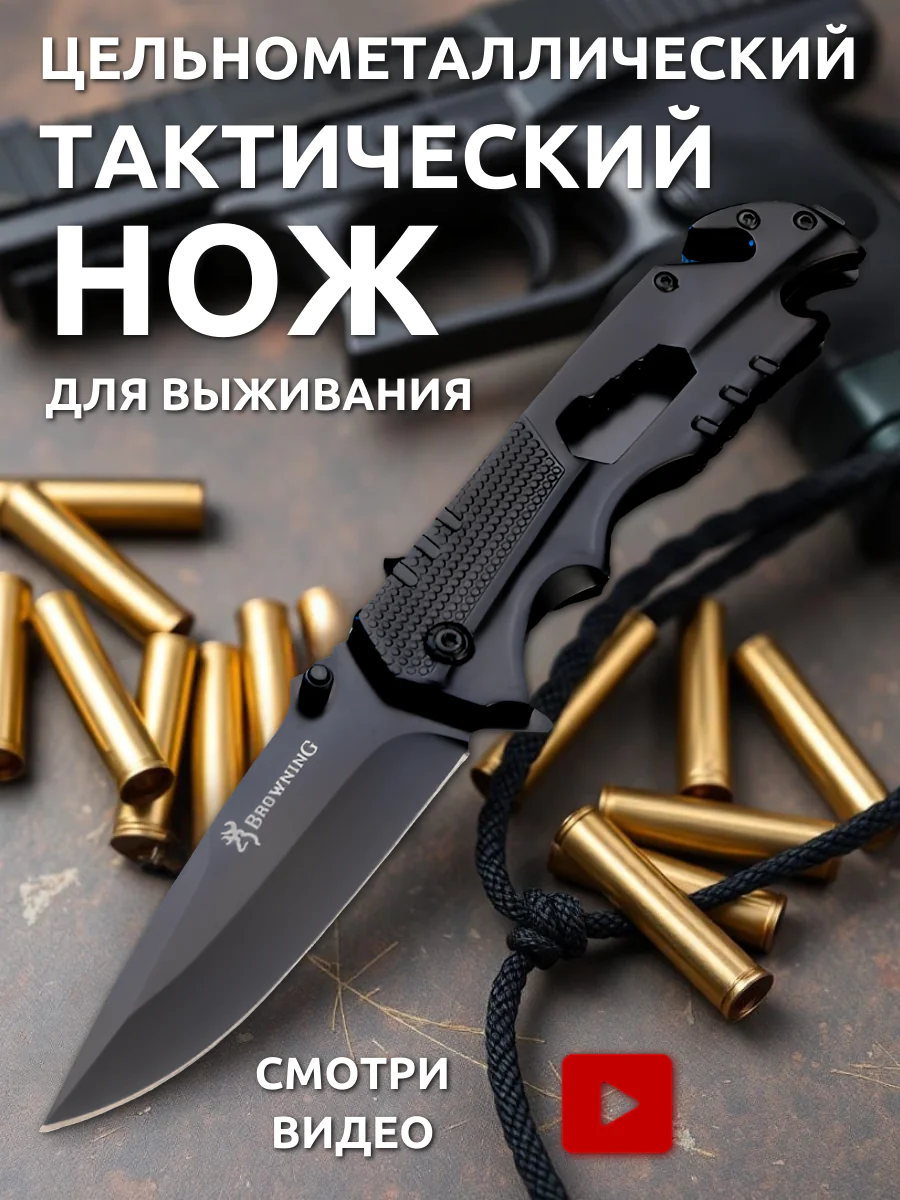Складной нож БРОУНИНГ
