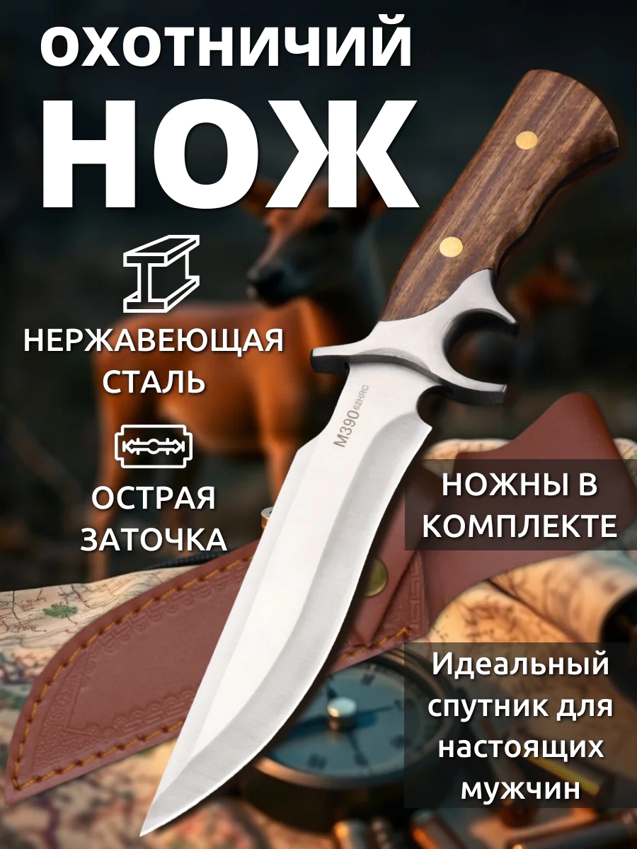 Нож ОХОТНИЧИЙ
