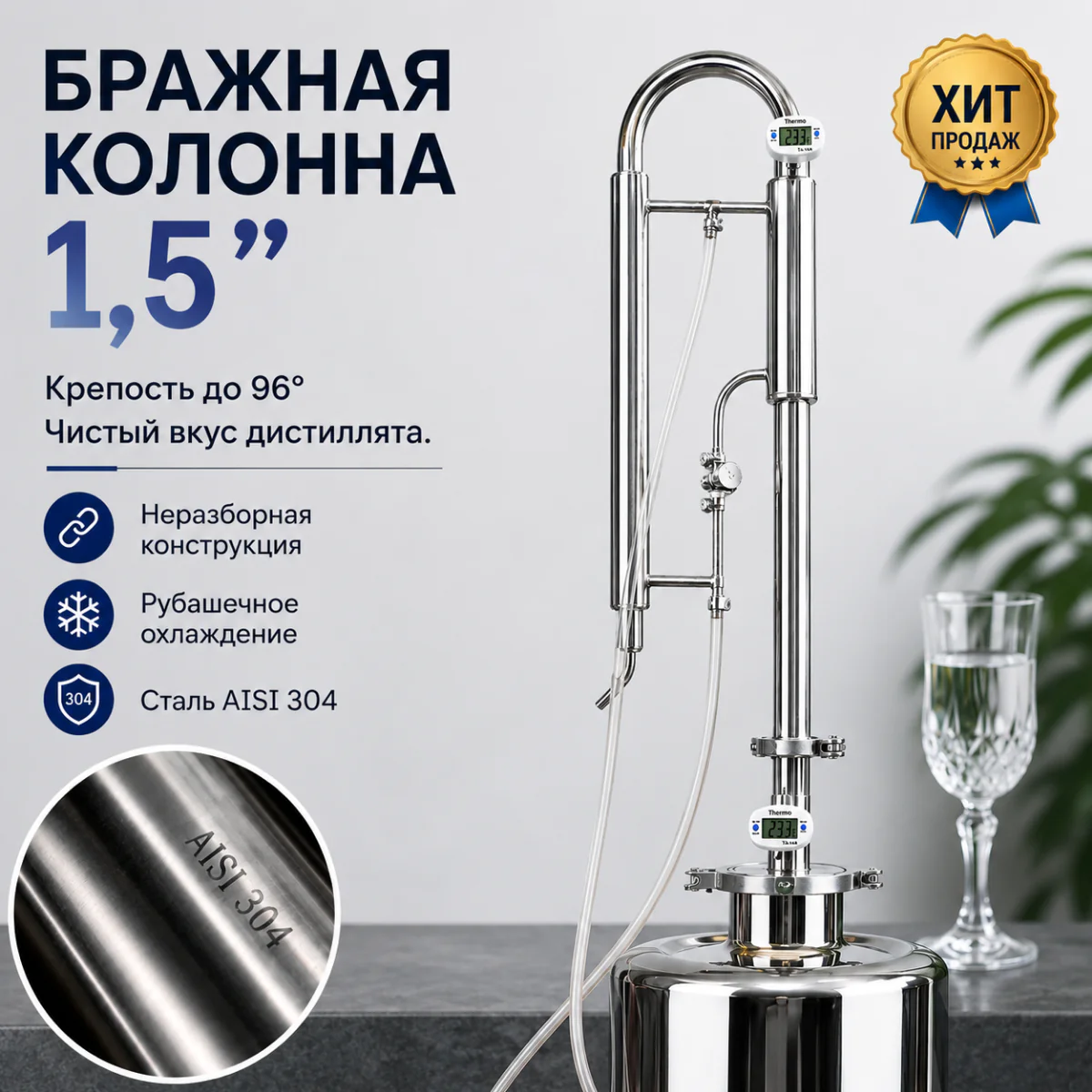 Бражная колонна 1,5 дюйма для самогонного аппарата