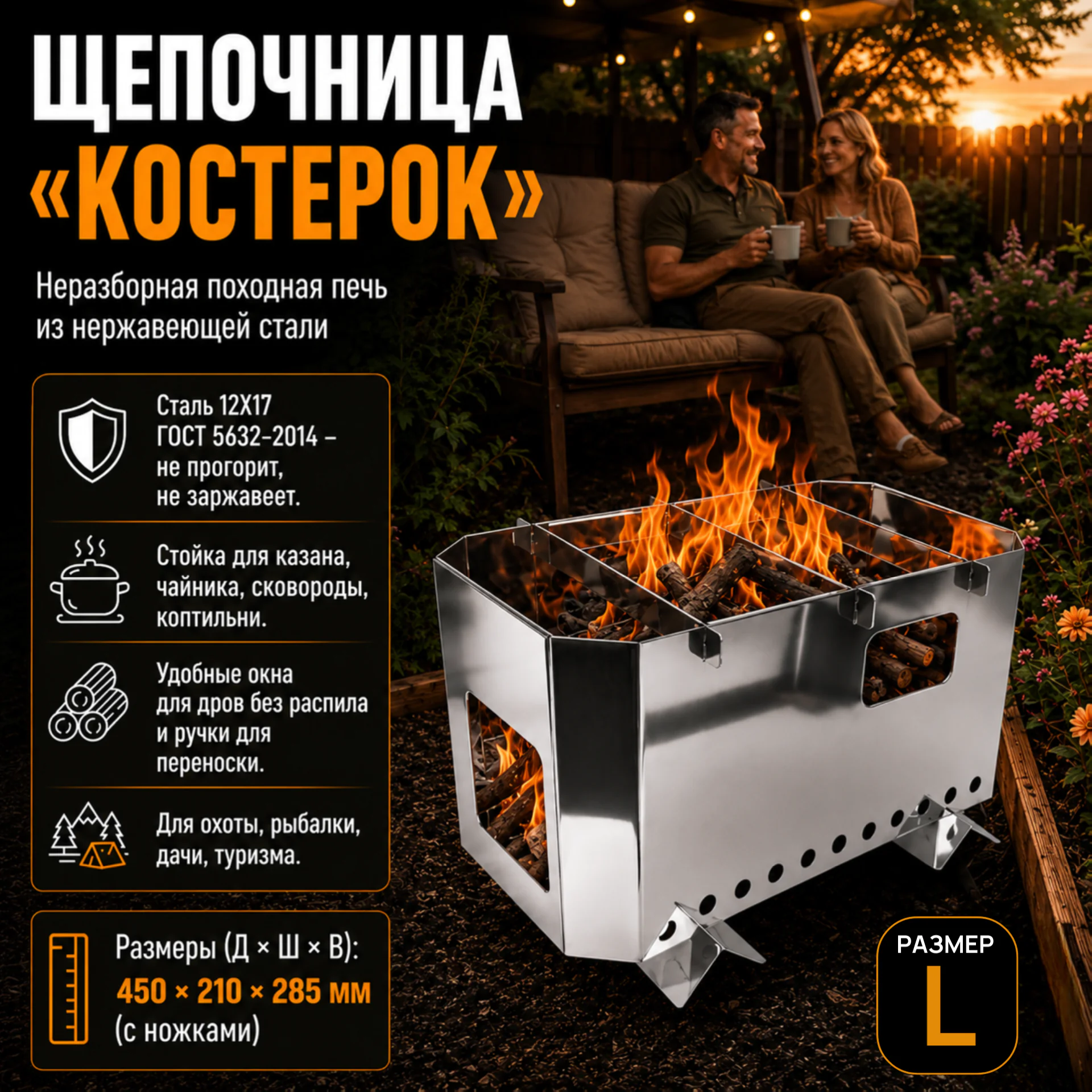 Печь походная (щепочница) Костерок L